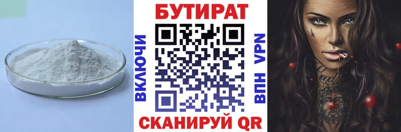 Бутират Butirat  как найти закладки  Салават 