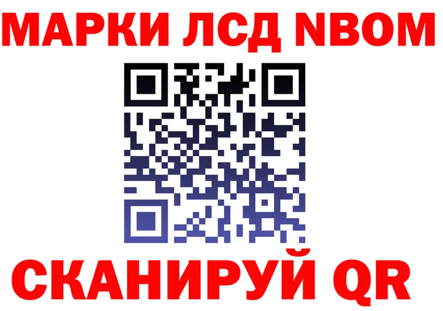 Марки NBOMe 1500мкг ссылка площадка kraken Салават